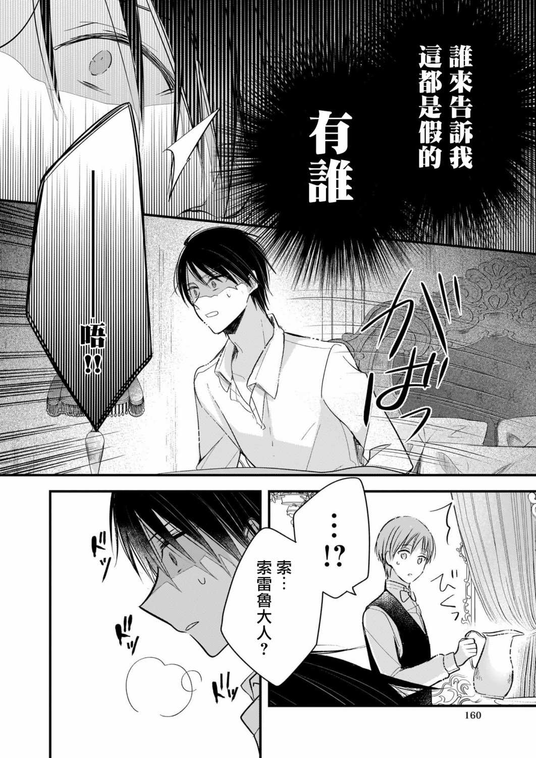 《婚约者恋上我的妹妹》漫画最新章节第12.2话免费下拉式在线观看章节第【26】张图片