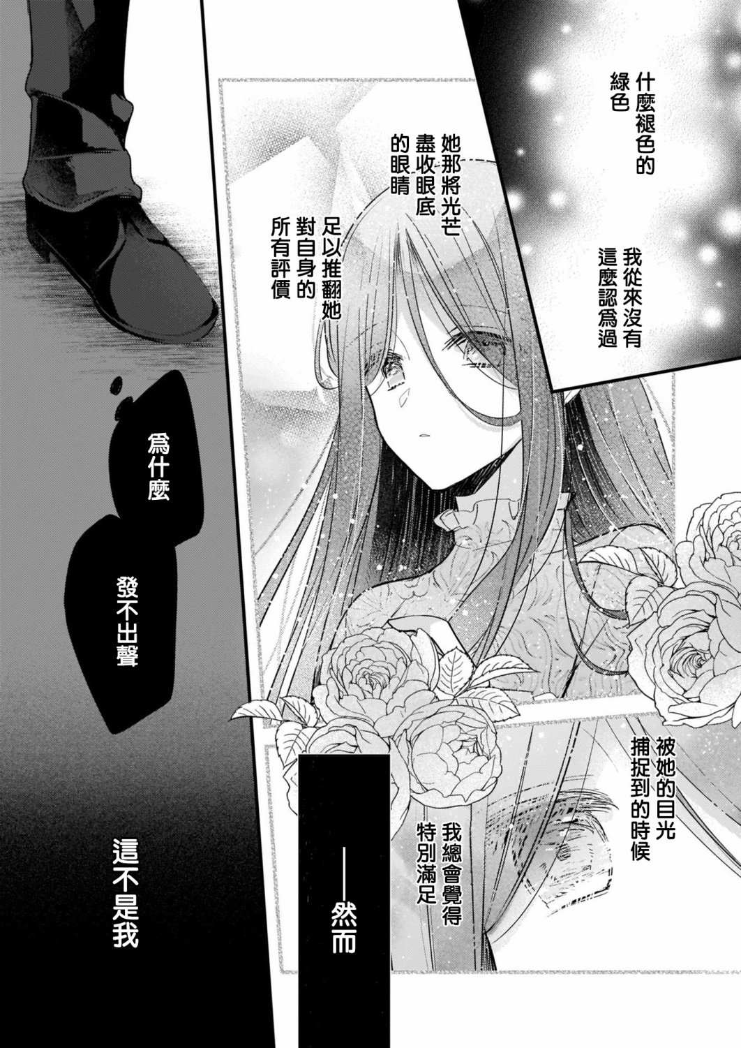 《婚约者恋上我的妹妹》漫画最新章节第12.2话免费下拉式在线观看章节第【3】张图片