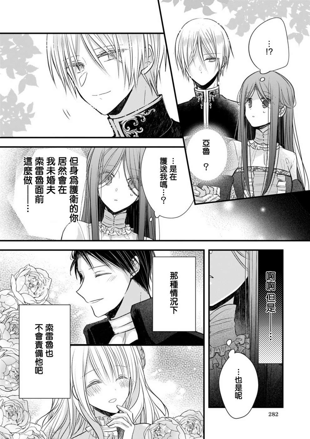 《婚约者恋上我的妹妹》漫画最新章节第9话免费下拉式在线观看章节第【14】张图片