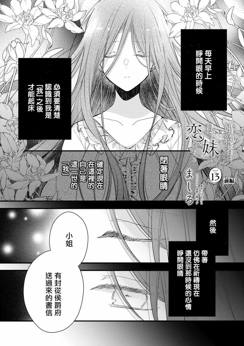 《婚约者恋上我的妹妹》漫画最新章节第13.1话免费下拉式在线观看章节第【1】张图片
