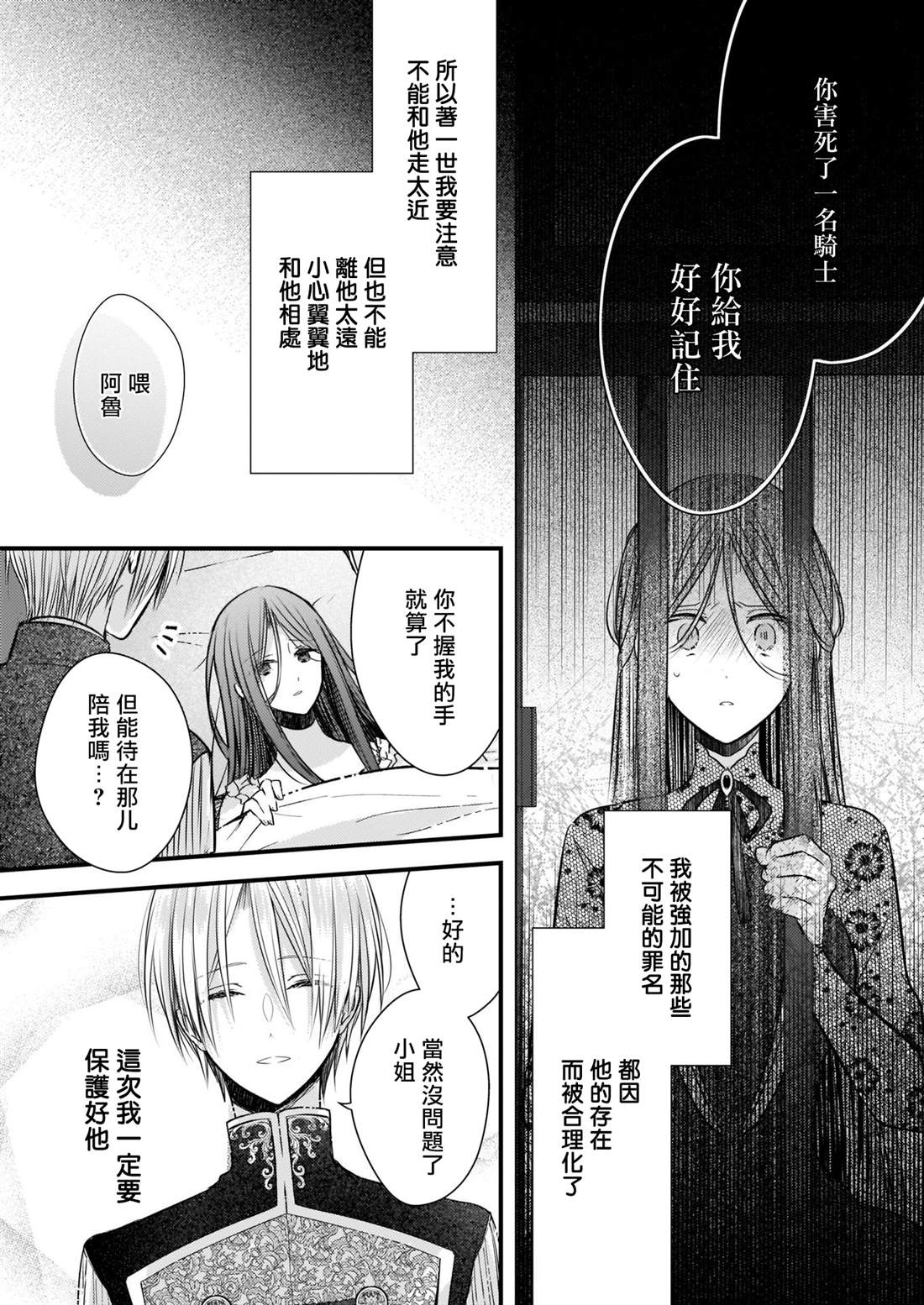 《婚约者恋上我的妹妹》漫画最新章节第4话 前篇免费下拉式在线观看章节第【8】张图片