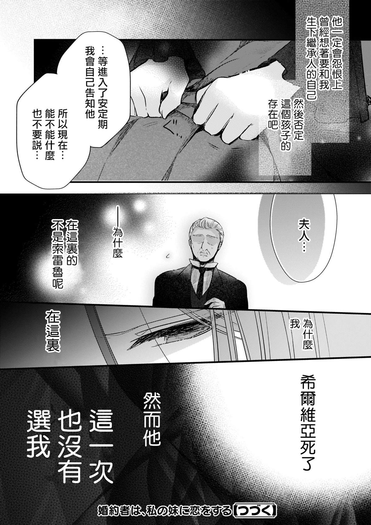 《婚约者恋上我的妹妹》漫画最新章节第3话免费下拉式在线观看章节第【20】张图片