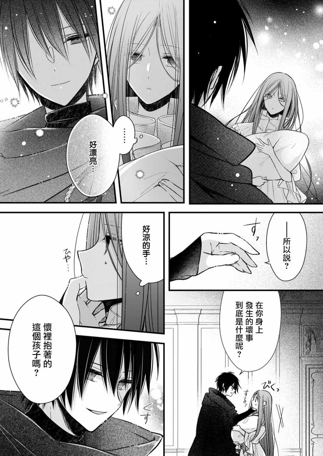 《婚约者恋上我的妹妹》漫画最新章节第6.1话免费下拉式在线观看章节第【17】张图片