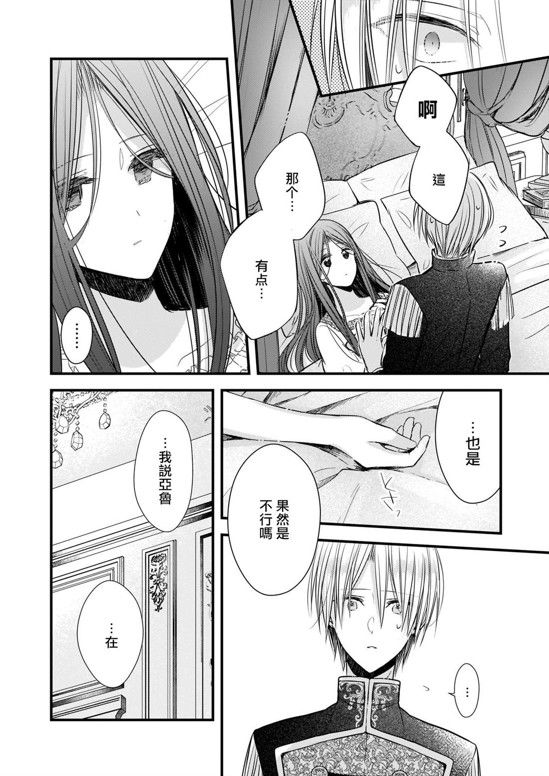 《婚约者恋上我的妹妹》漫画最新章节第4话 前篇免费下拉式在线观看章节第【6】张图片