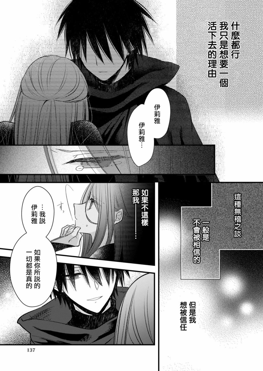 《婚约者恋上我的妹妹》漫画最新章节第8话免费下拉式在线观看章节第【19】张图片