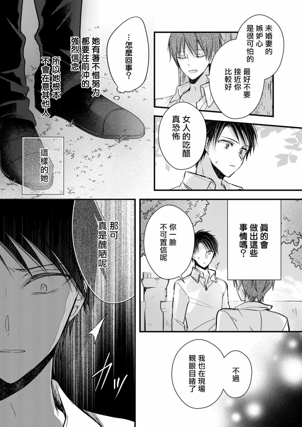 《婚约者恋上我的妹妹》漫画最新章节第12.2话免费下拉式在线观看章节第【7】张图片