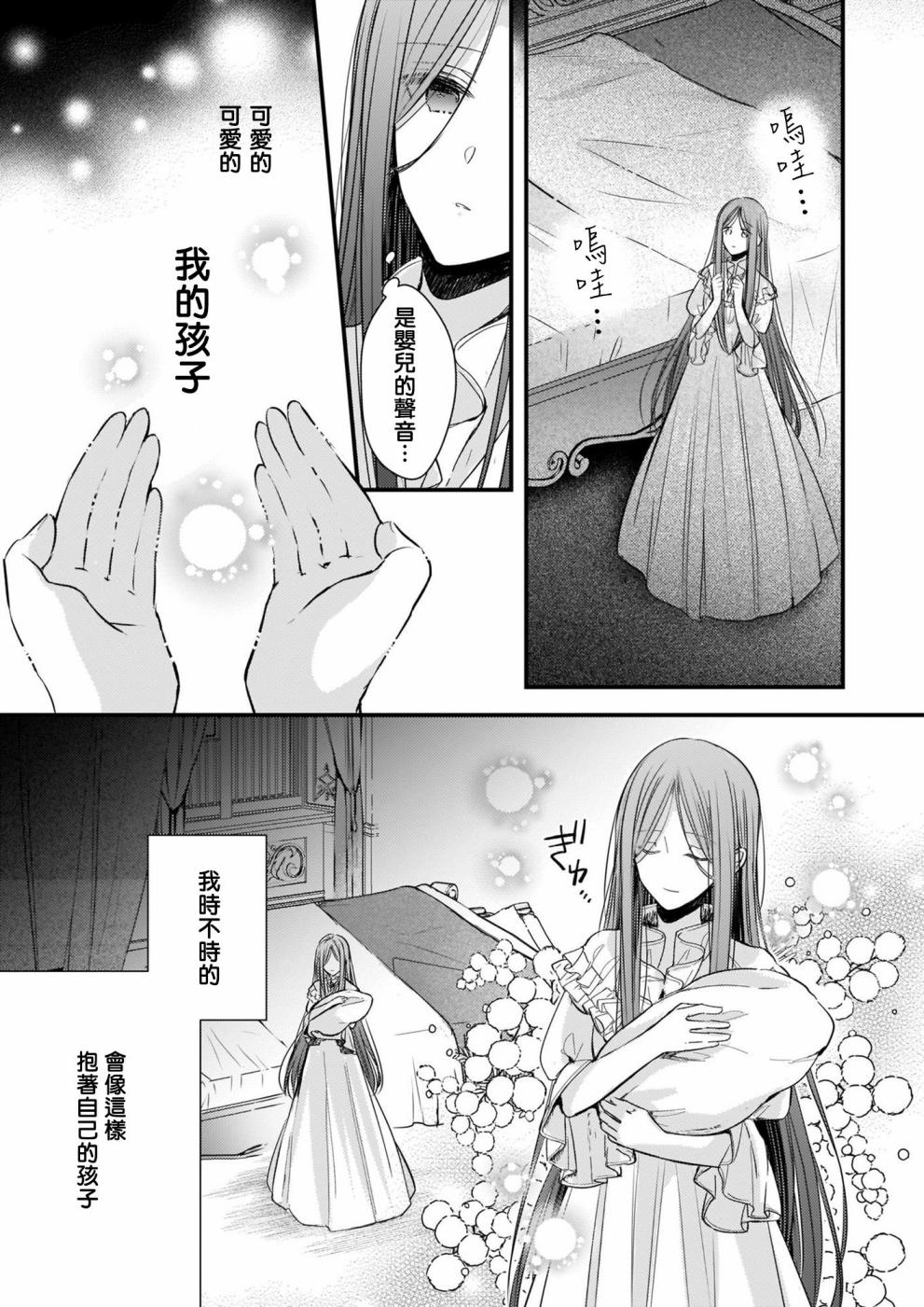 《婚约者恋上我的妹妹》漫画最新章节第1话免费下拉式在线观看章节第【18】张图片