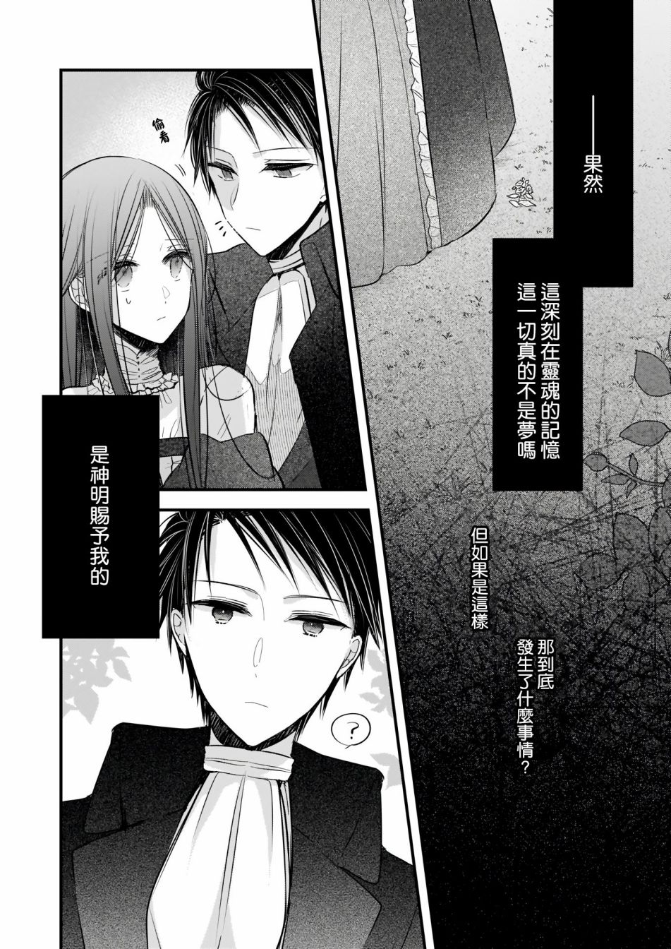 《婚约者恋上我的妹妹》漫画最新章节第2.1话免费下拉式在线观看章节第【5】张图片