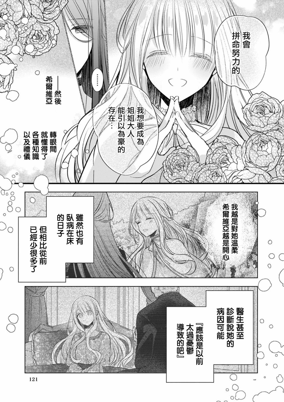 《婚约者恋上我的妹妹》漫画最新章节第10话 上免费下拉式在线观看章节第【7】张图片