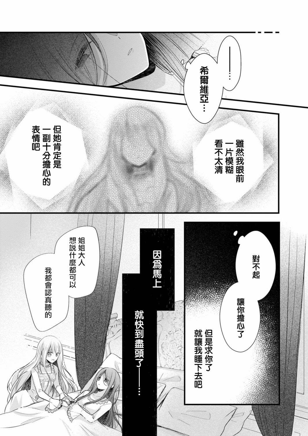 《婚约者恋上我的妹妹》漫画最新章节第11.2话免费下拉式在线观看章节第【3】张图片