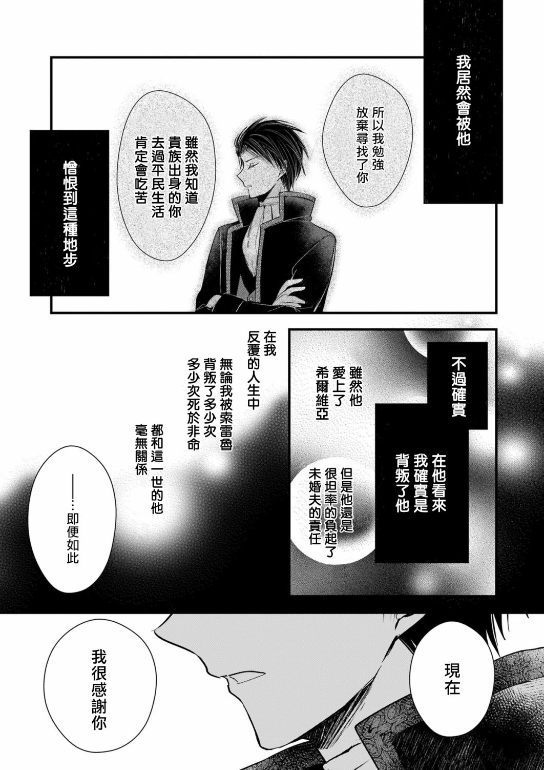 《婚约者恋上我的妹妹》漫画最新章节第11.2话免费下拉式在线观看章节第【10】张图片