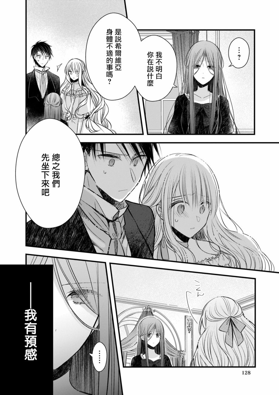 《婚约者恋上我的妹妹》漫画最新章节第8话免费下拉式在线观看章节第【10】张图片