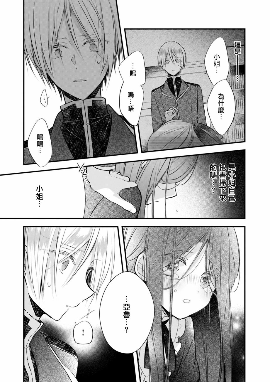 《婚约者恋上我的妹妹》漫画最新章节第12.1话免费下拉式在线观看章节第【9】张图片