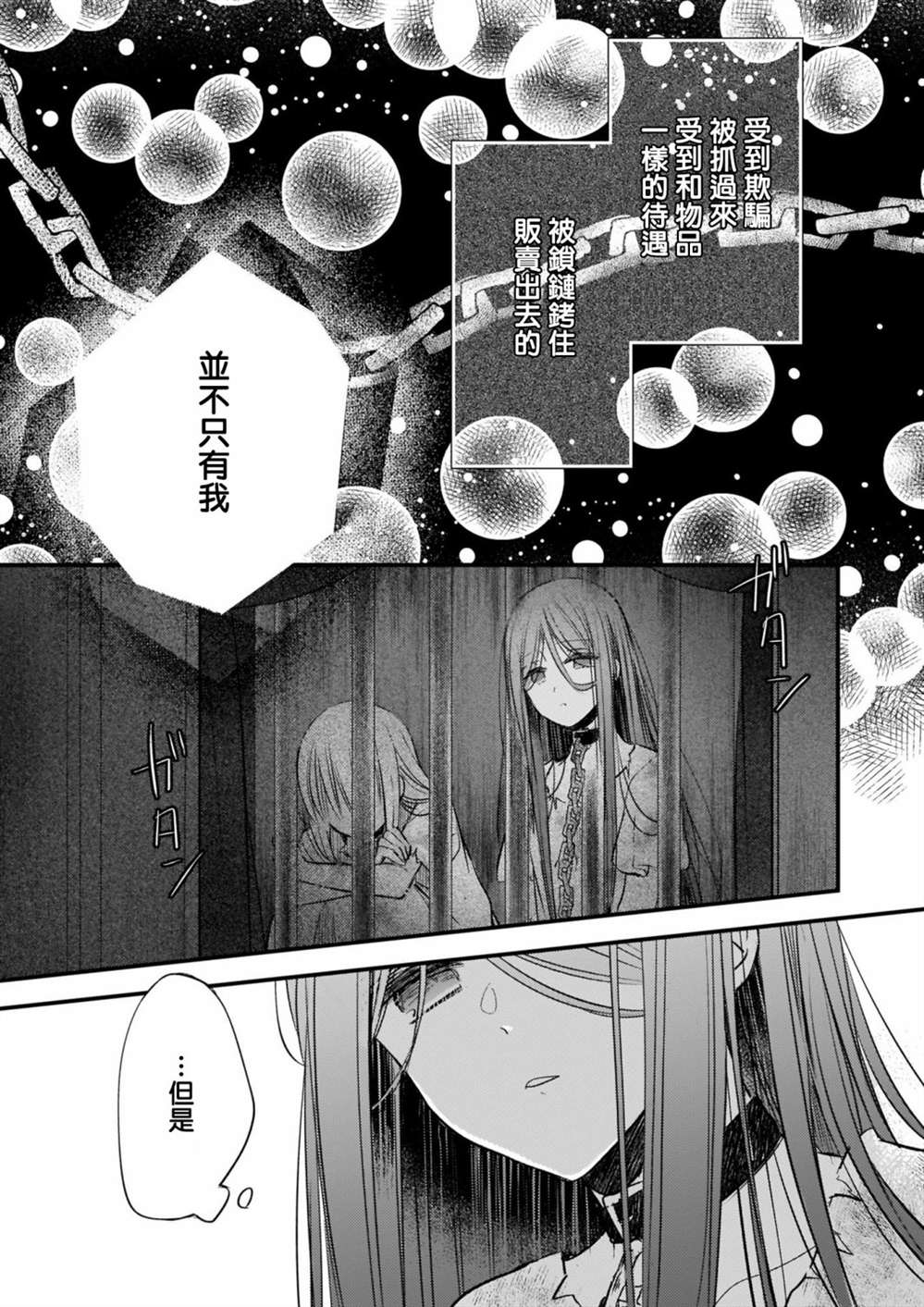 《婚约者恋上我的妹妹》漫画最新章节第10话 下免费下拉式在线观看章节第【9】张图片