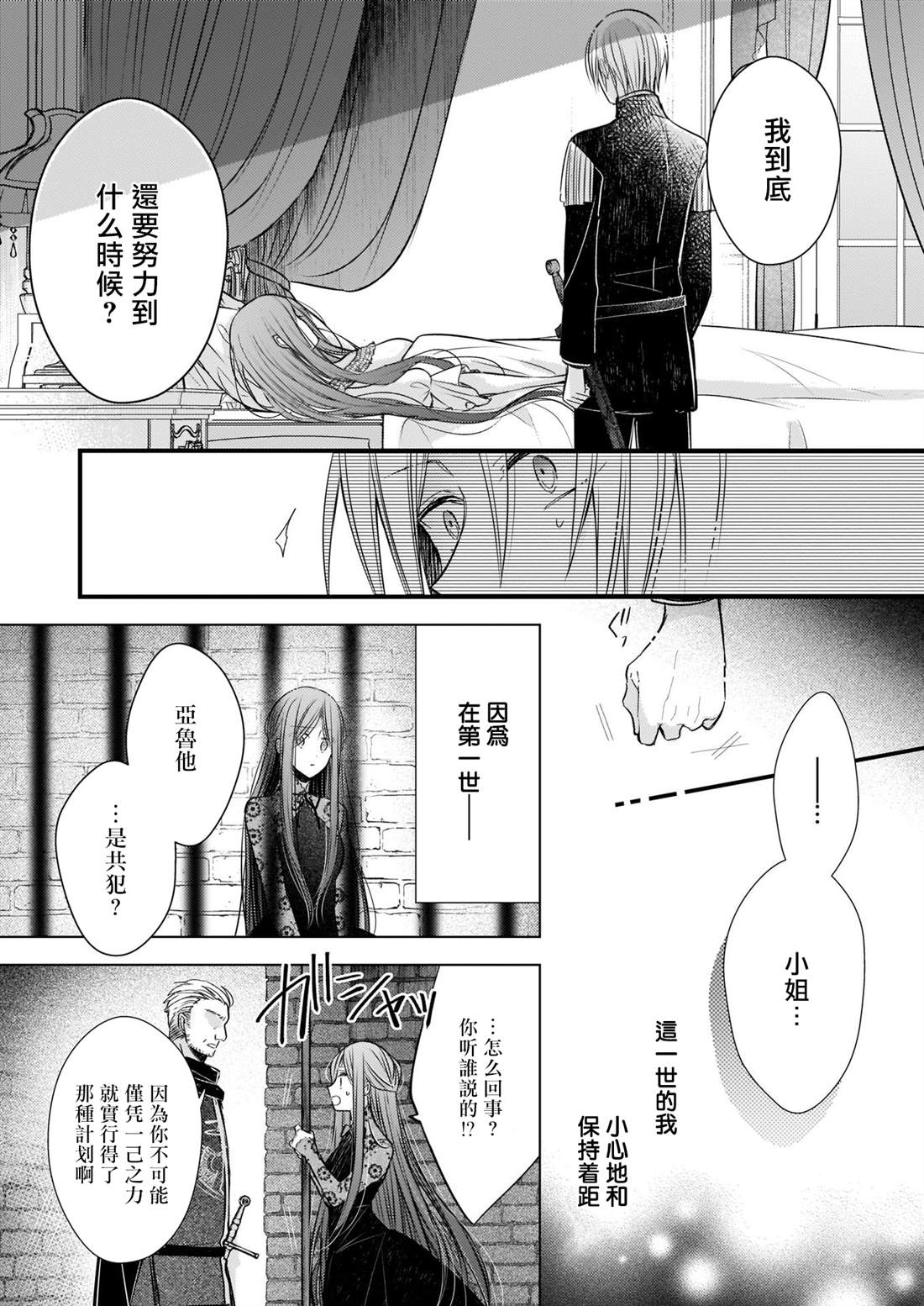 《婚约者恋上我的妹妹》漫画最新章节第4话 前篇免费下拉式在线观看章节第【7】张图片