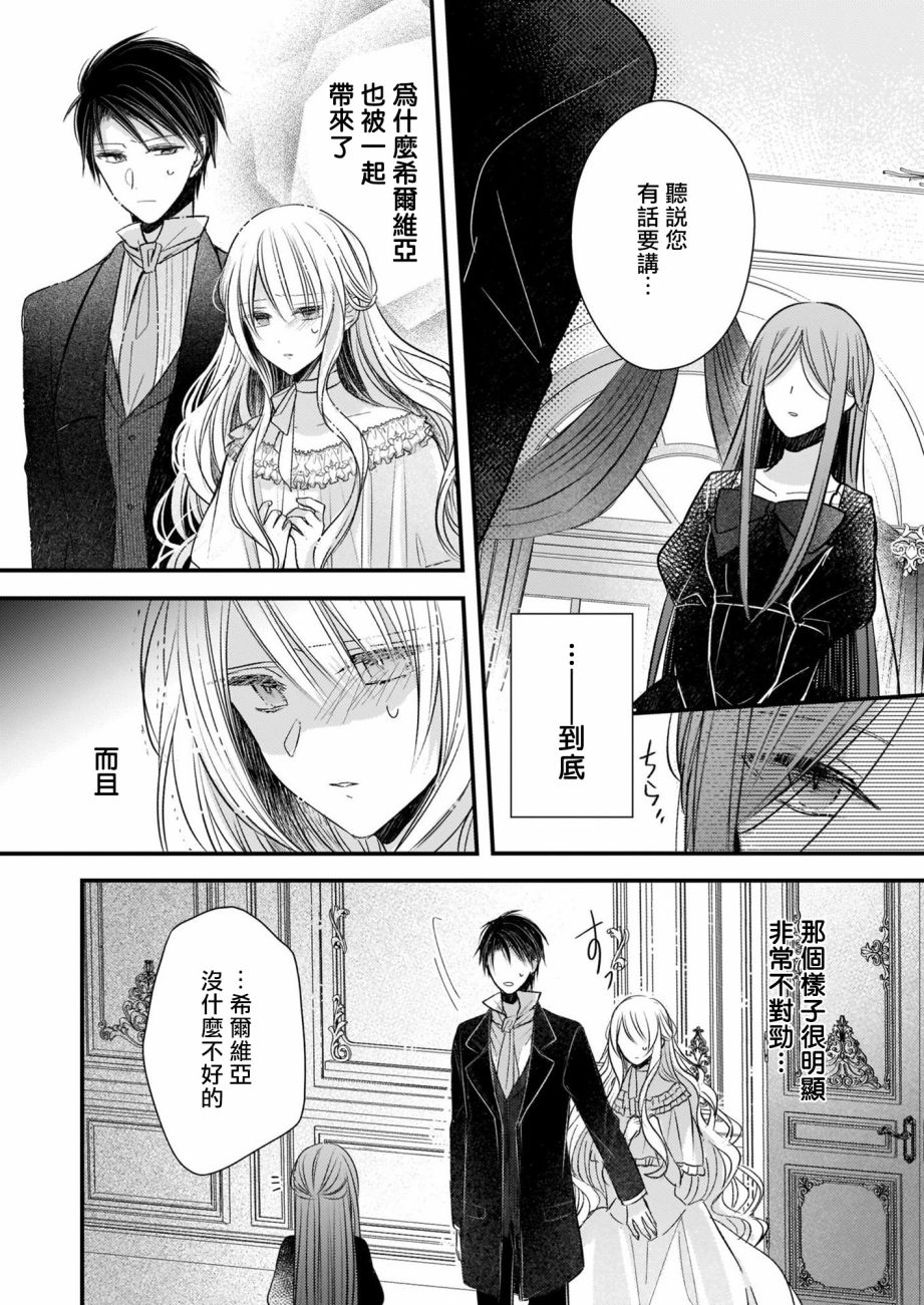 《婚约者恋上我的妹妹》漫画最新章节第8话免费下拉式在线观看章节第【9】张图片