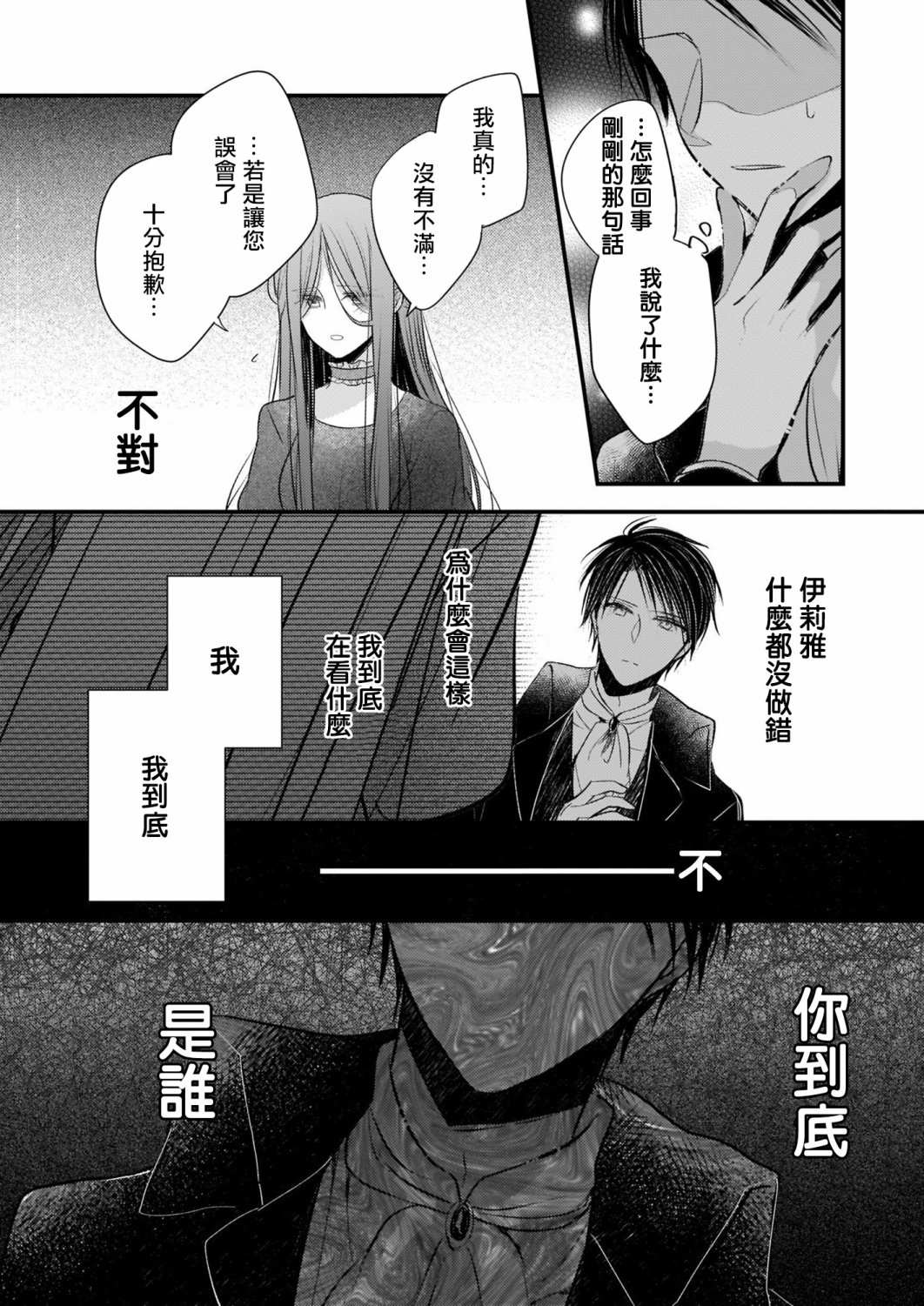 《婚约者恋上我的妹妹》漫画最新章节第12.2话免费下拉式在线观看章节第【12】张图片