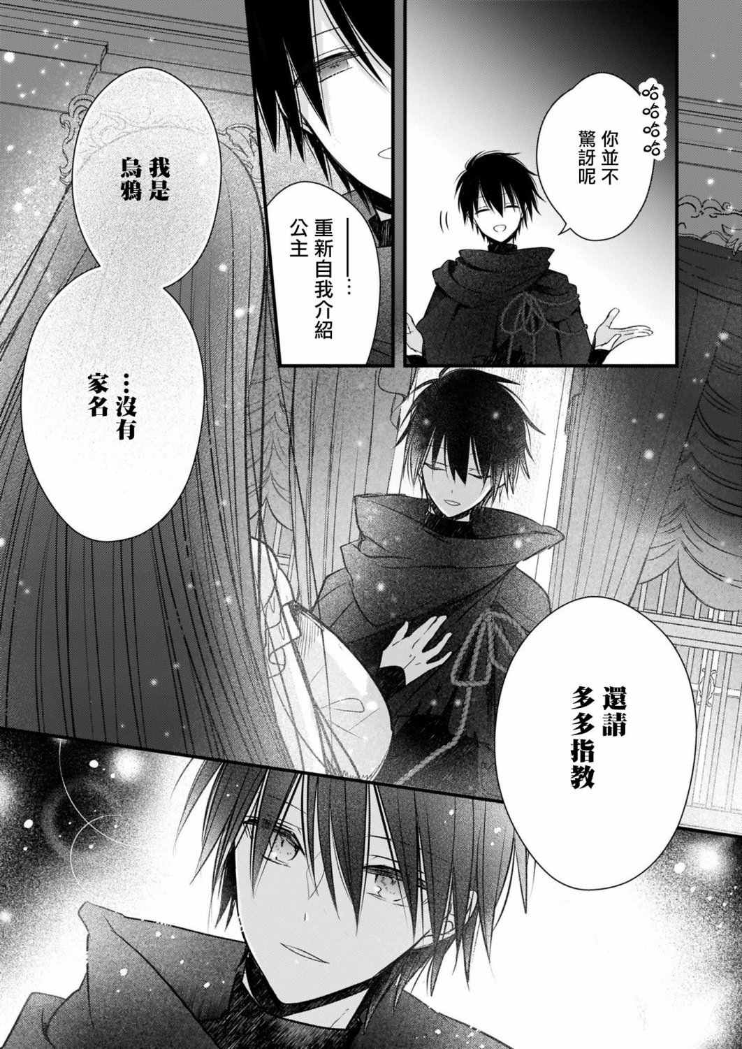 《婚约者恋上我的妹妹》漫画最新章节第6.1话免费下拉式在线观看章节第【16】张图片