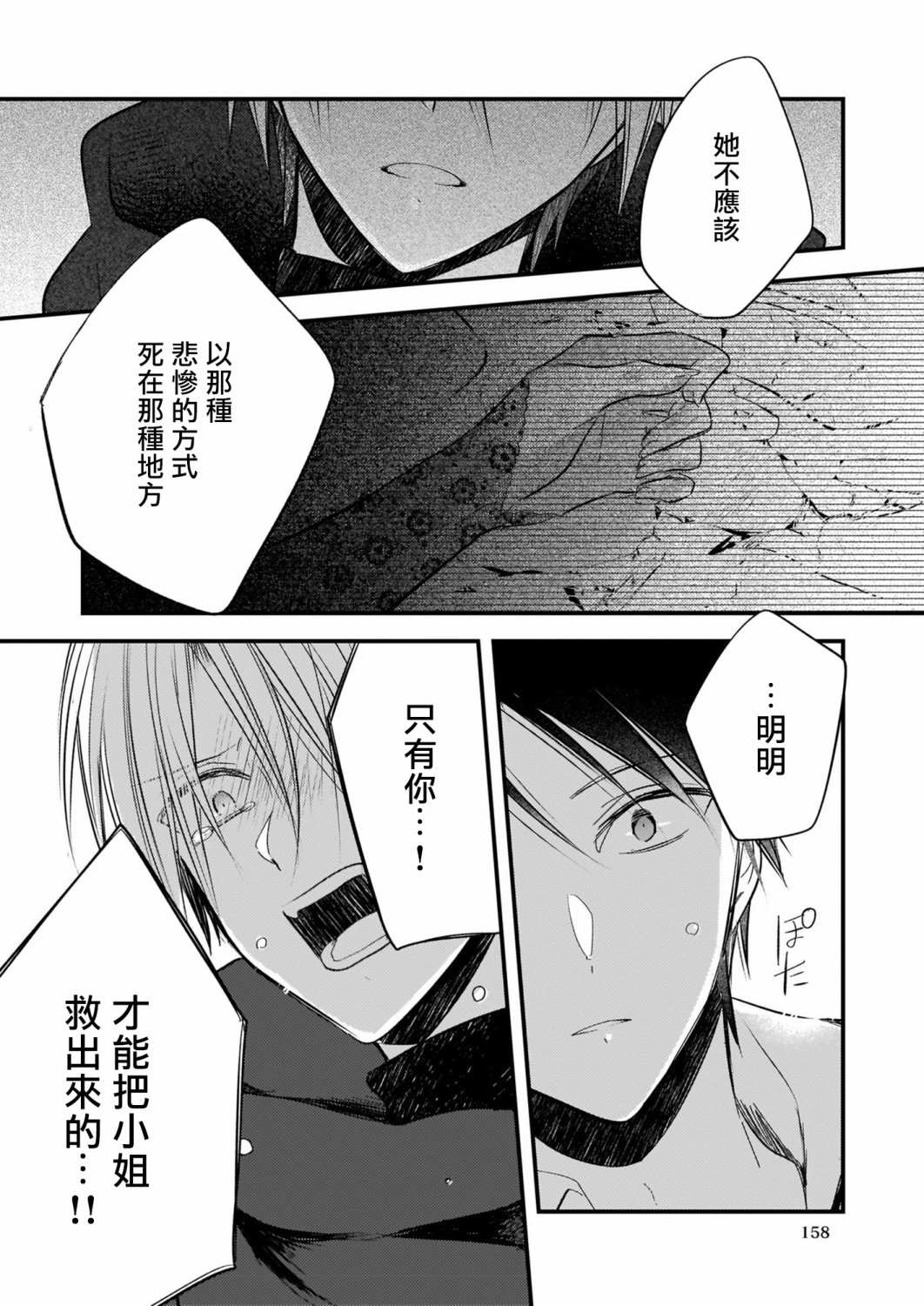 《婚约者恋上我的妹妹》漫画最新章节第12.2话免费下拉式在线观看章节第【24】张图片