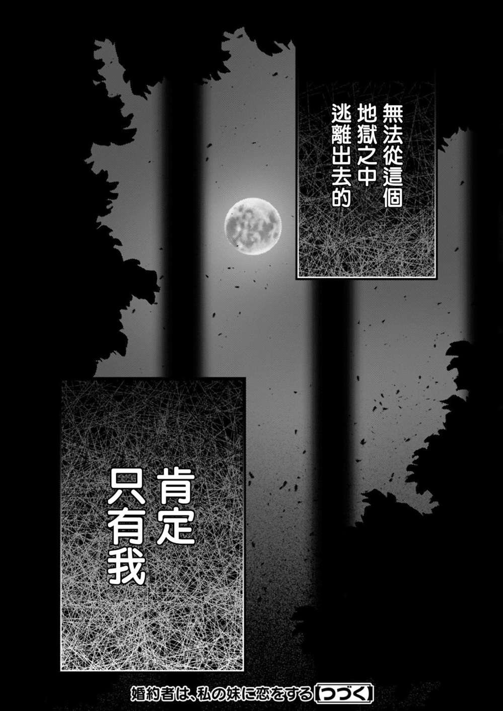 《婚约者恋上我的妹妹》漫画最新章节第10话 下免费下拉式在线观看章节第【10】张图片