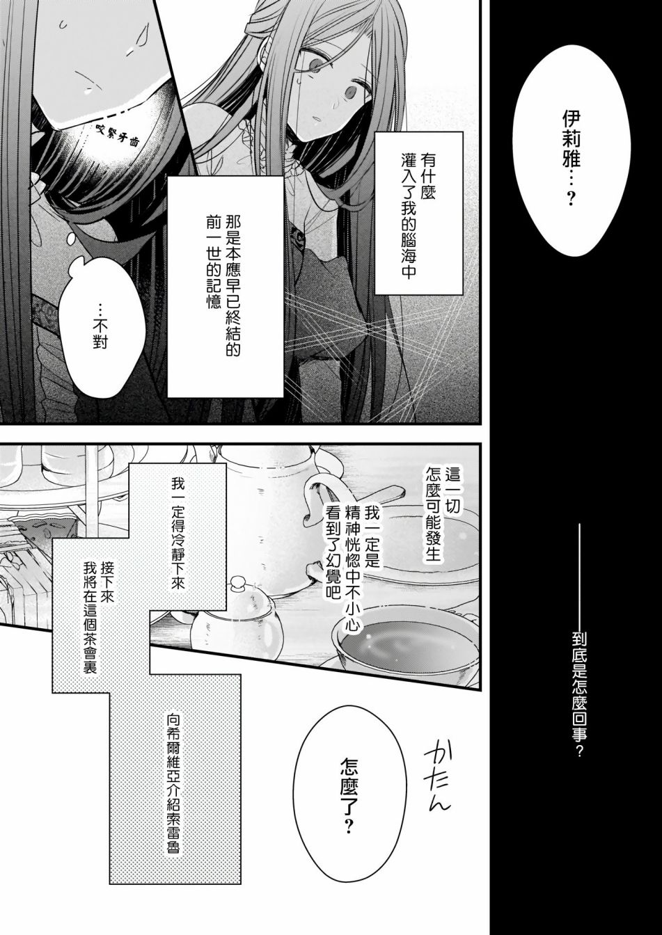 《婚约者恋上我的妹妹》漫画最新章节第2.1话免费下拉式在线观看章节第【3】张图片