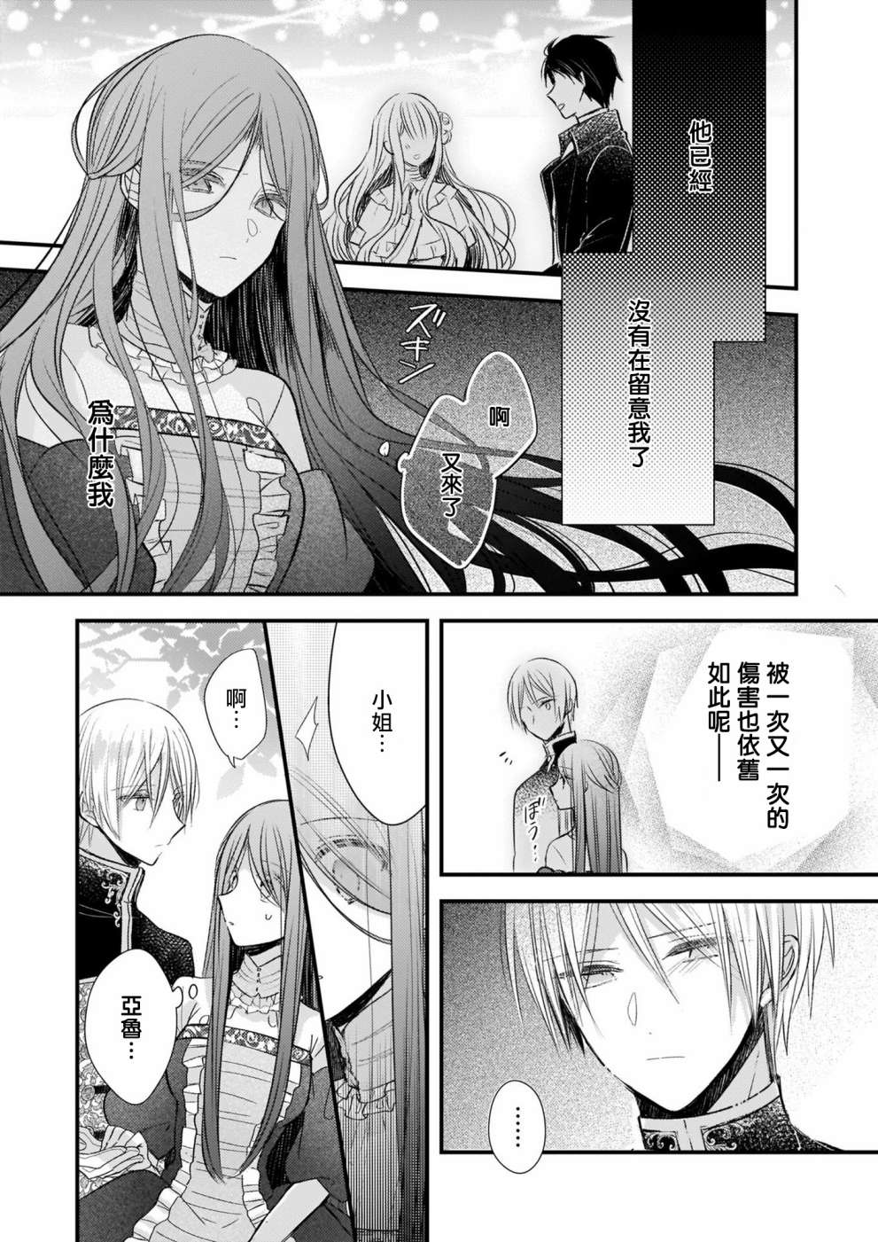 《婚约者恋上我的妹妹》漫画最新章节第9话免费下拉式在线观看章节第【15】张图片