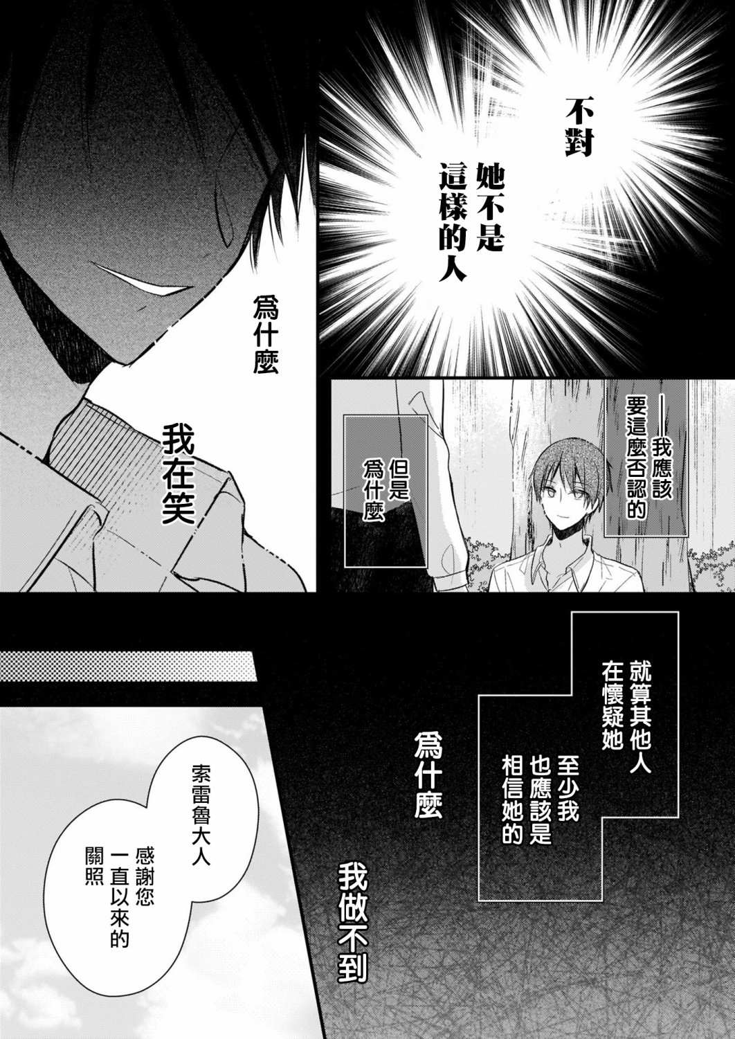 《婚约者恋上我的妹妹》漫画最新章节第12.2话免费下拉式在线观看章节第【8】张图片