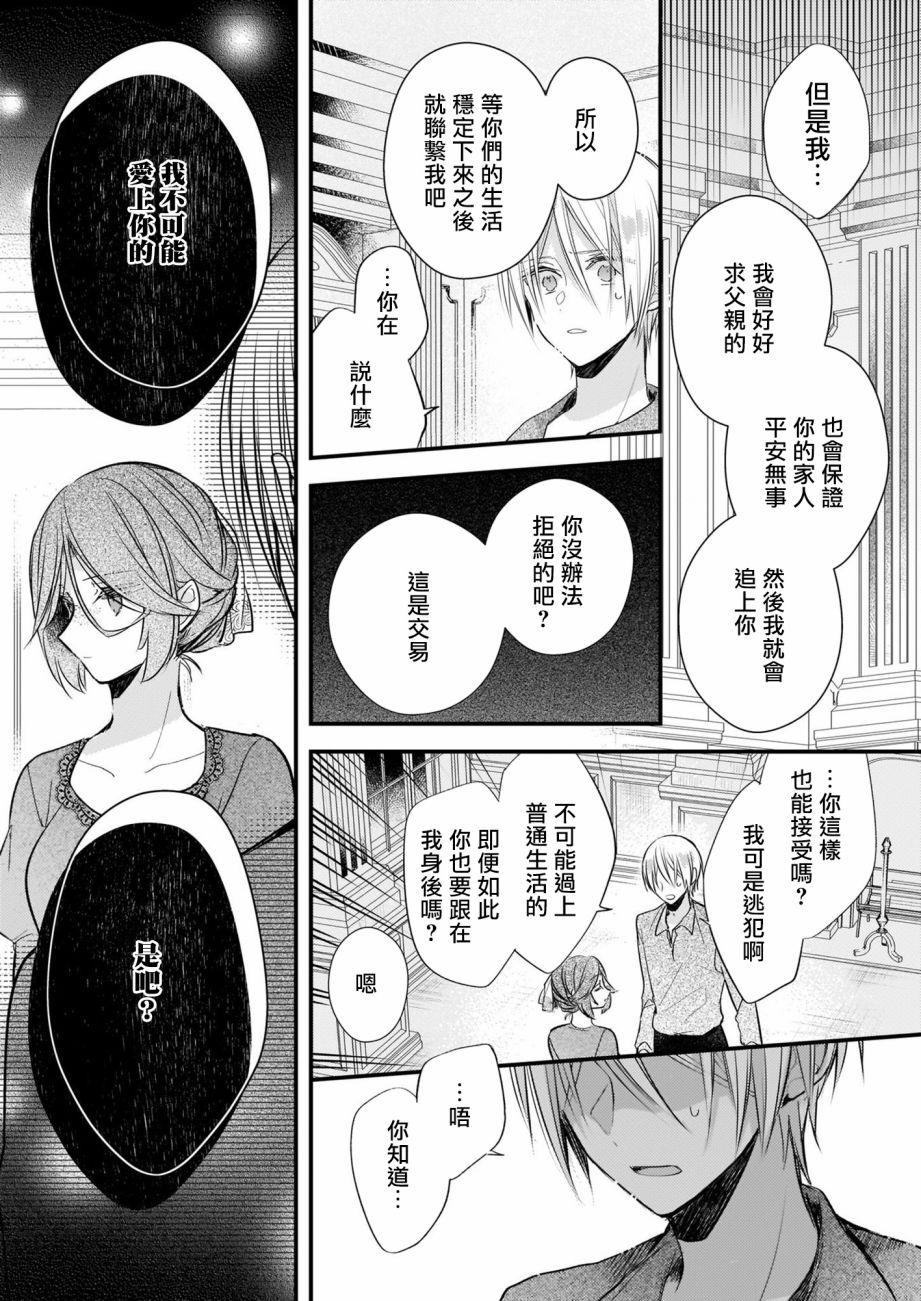 《婚约者恋上我的妹妹》漫画最新章节第12.1话免费下拉式在线观看章节第【18】张图片