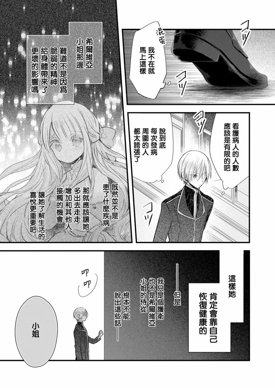 《婚约者恋上我的妹妹》漫画最新章节第12.1话免费下拉式在线观看章节第【7】张图片