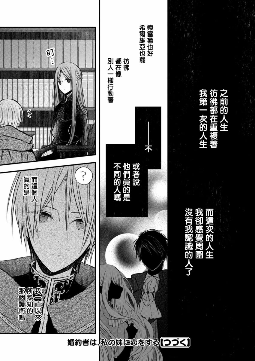 《婚约者恋上我的妹妹》漫画最新章节第7.1话免费下拉式在线观看章节第【10】张图片