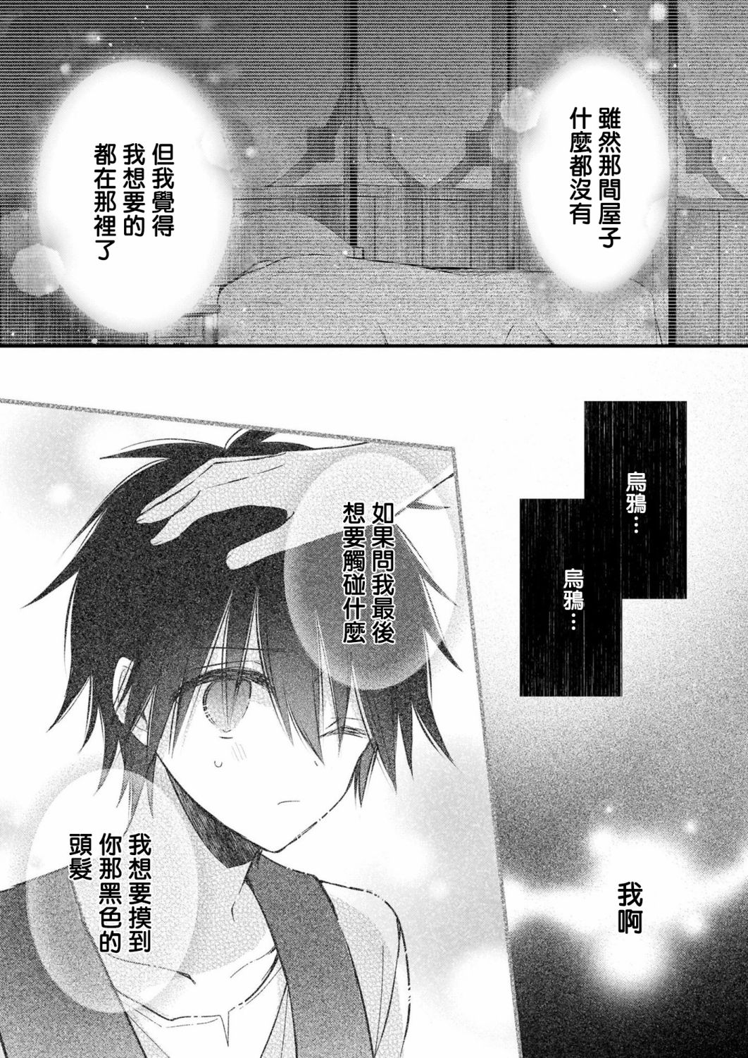 《婚约者恋上我的妹妹》漫画最新章节第11.2话免费下拉式在线观看章节第【13】张图片