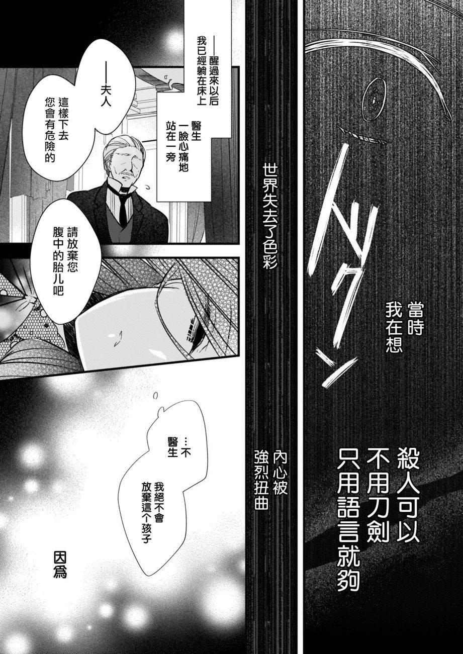 《婚约者恋上我的妹妹》漫画最新章节第4.2话 后篇免费下拉式在线观看章节第【8】张图片