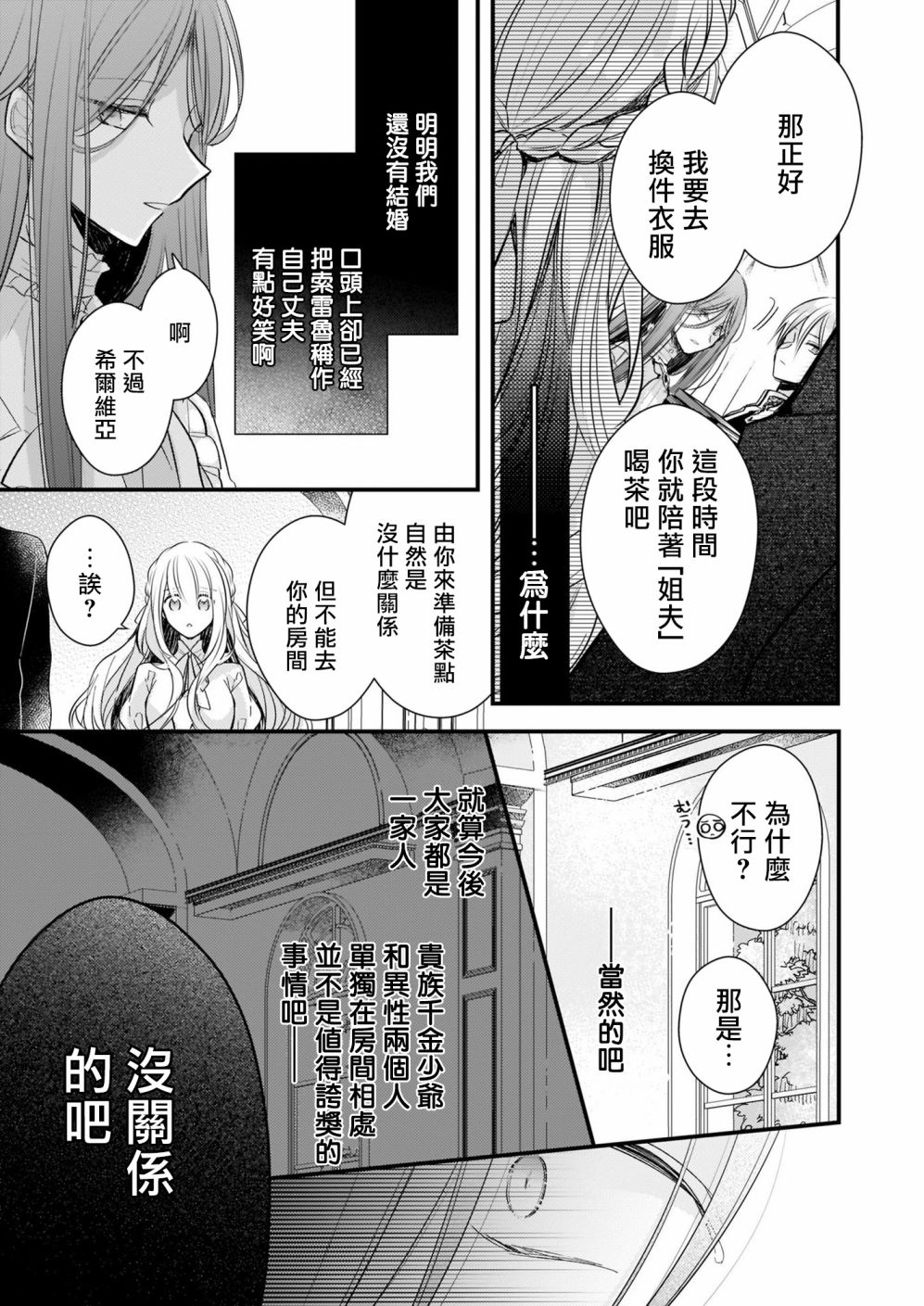 《婚约者恋上我的妹妹》漫画最新章节第13.1话免费下拉式在线观看章节第【11】张图片