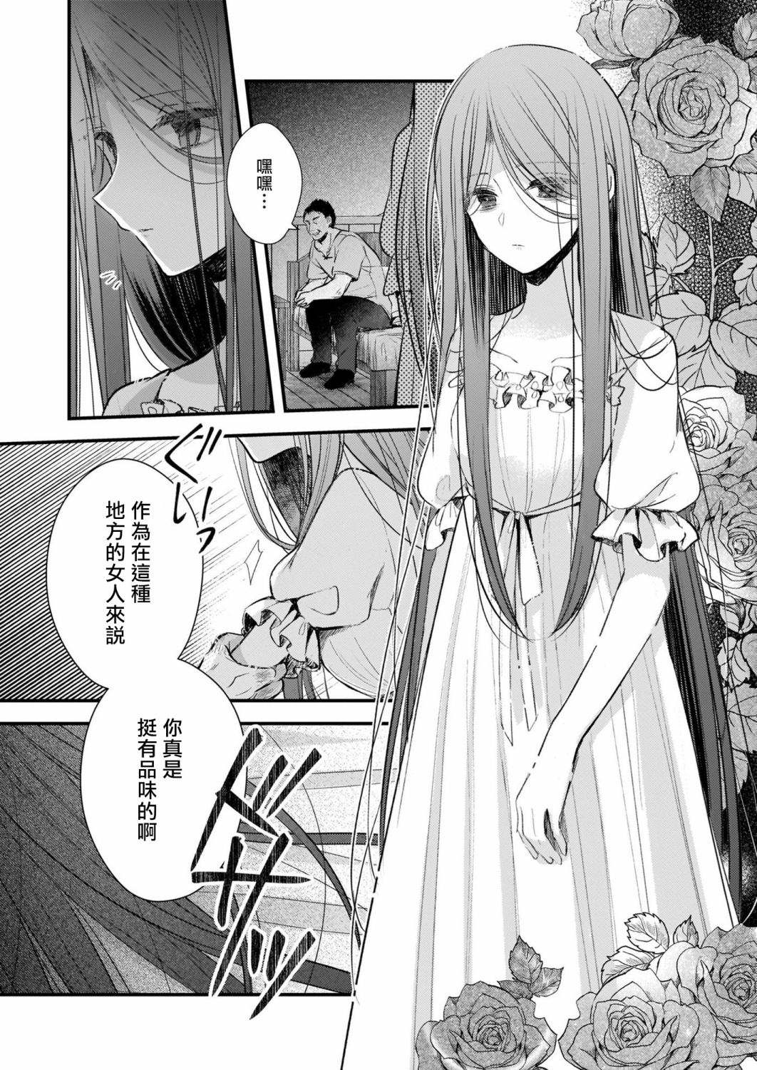 《婚约者恋上我的妹妹》漫画最新章节第11话免费下拉式在线观看章节第【2】张图片