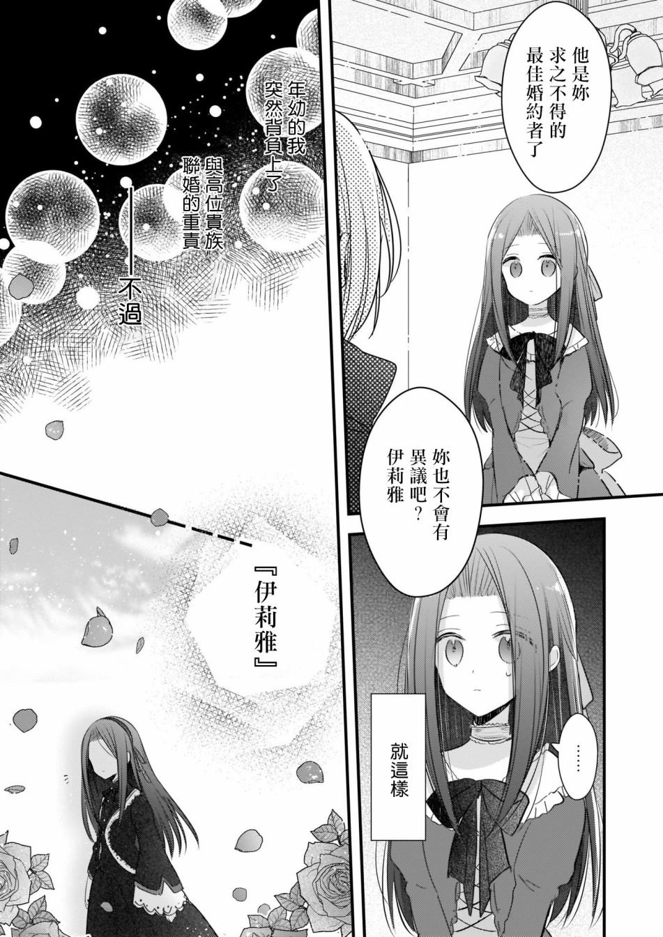 《婚约者恋上我的妹妹》漫画最新章节序章免费下拉式在线观看章节第【10】张图片