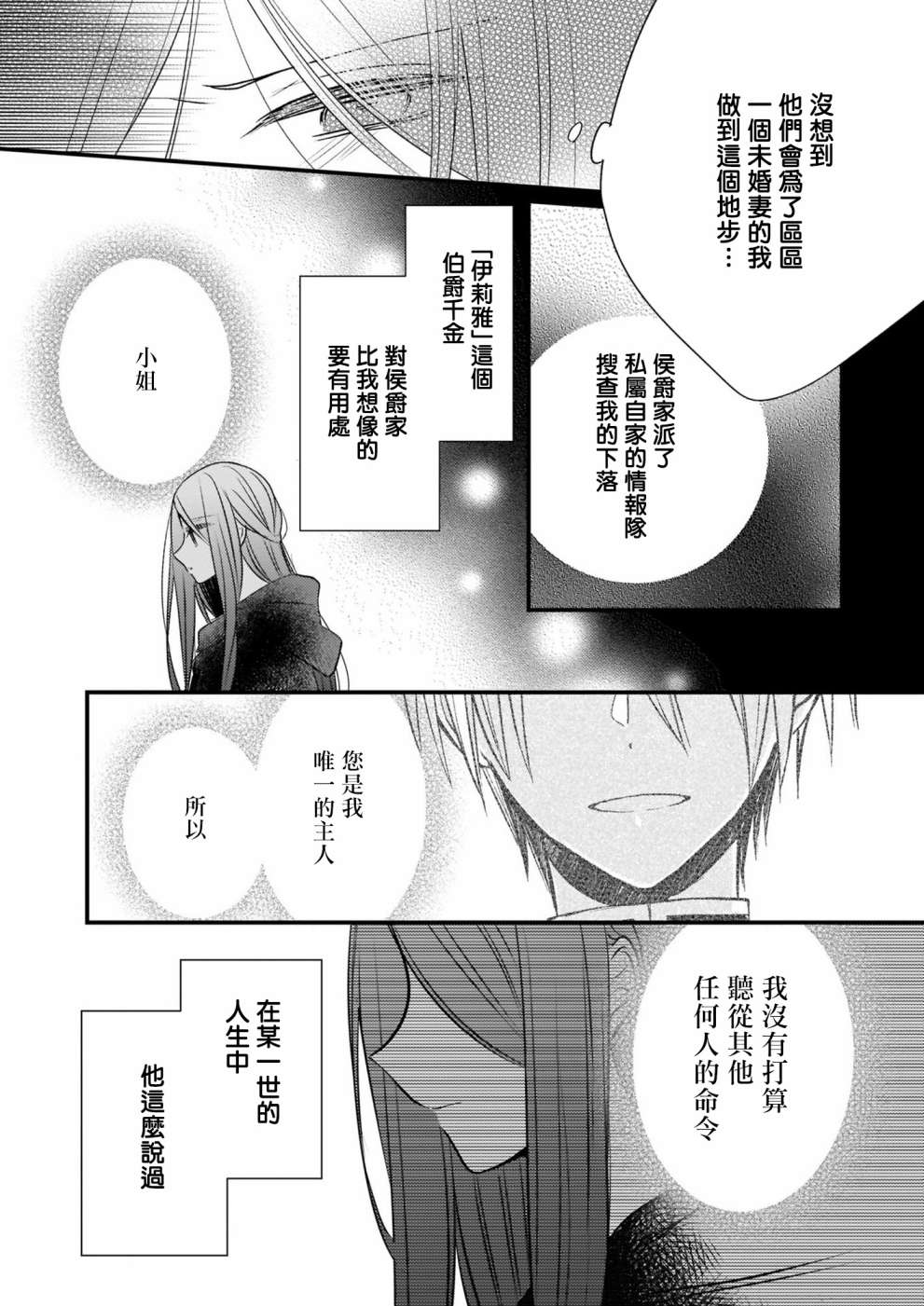 《婚约者恋上我的妹妹》漫画最新章节第9话免费下拉式在线观看章节第【20】张图片