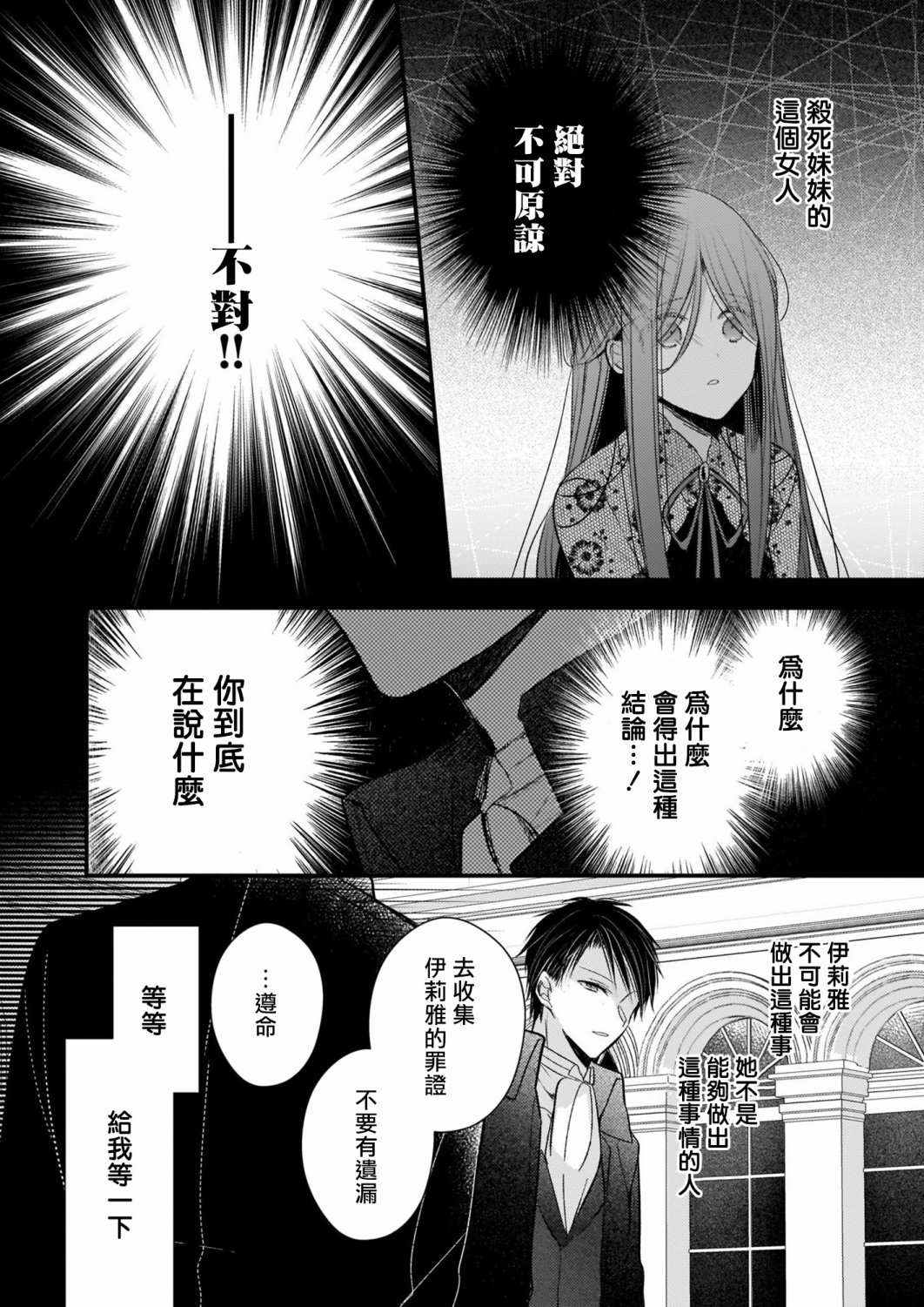 《婚约者恋上我的妹妹》漫画最新章节第12.2话免费下拉式在线观看章节第【16】张图片