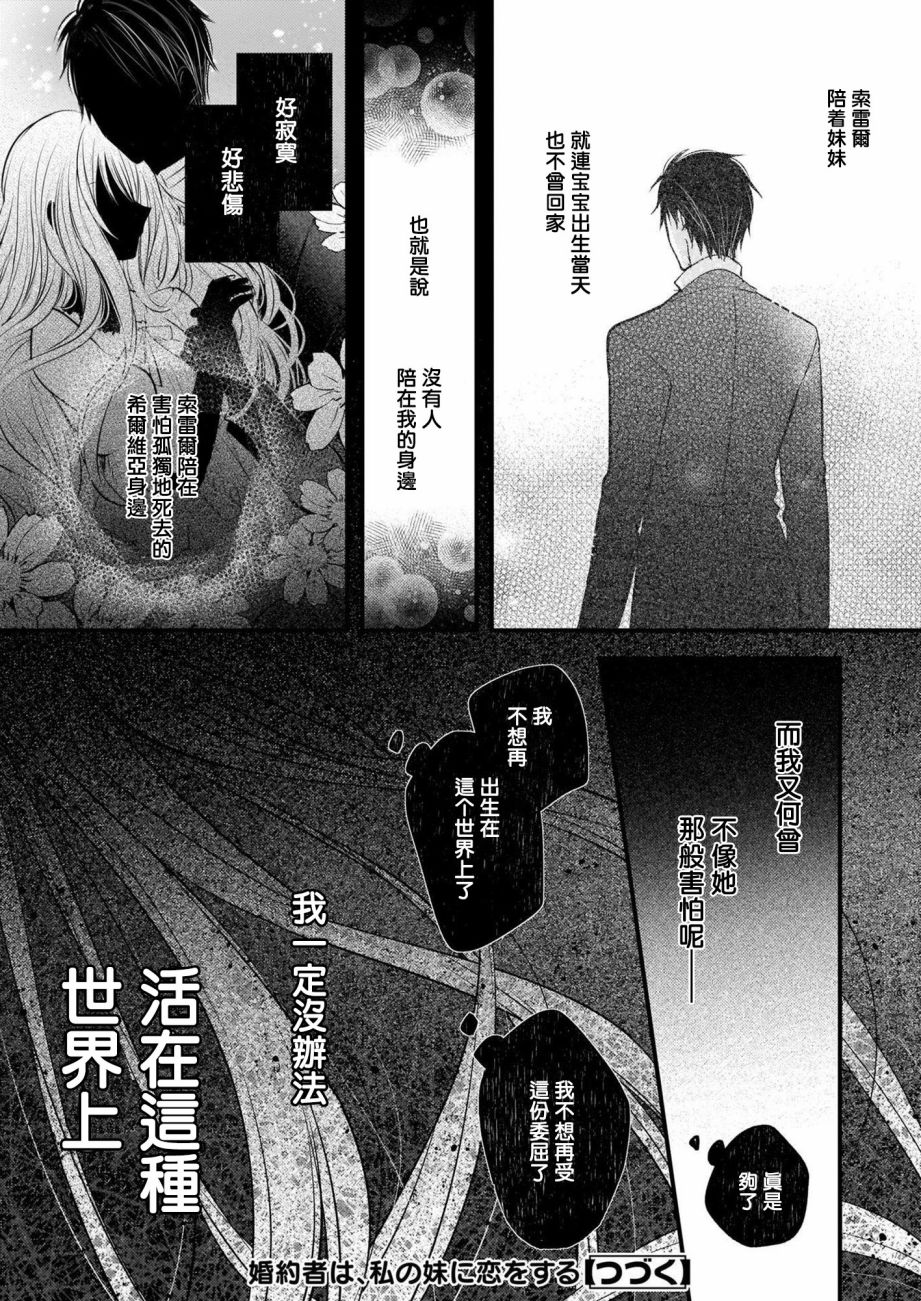 《婚约者恋上我的妹妹》漫画最新章节第4.2话 后篇免费下拉式在线观看章节第【11】张图片