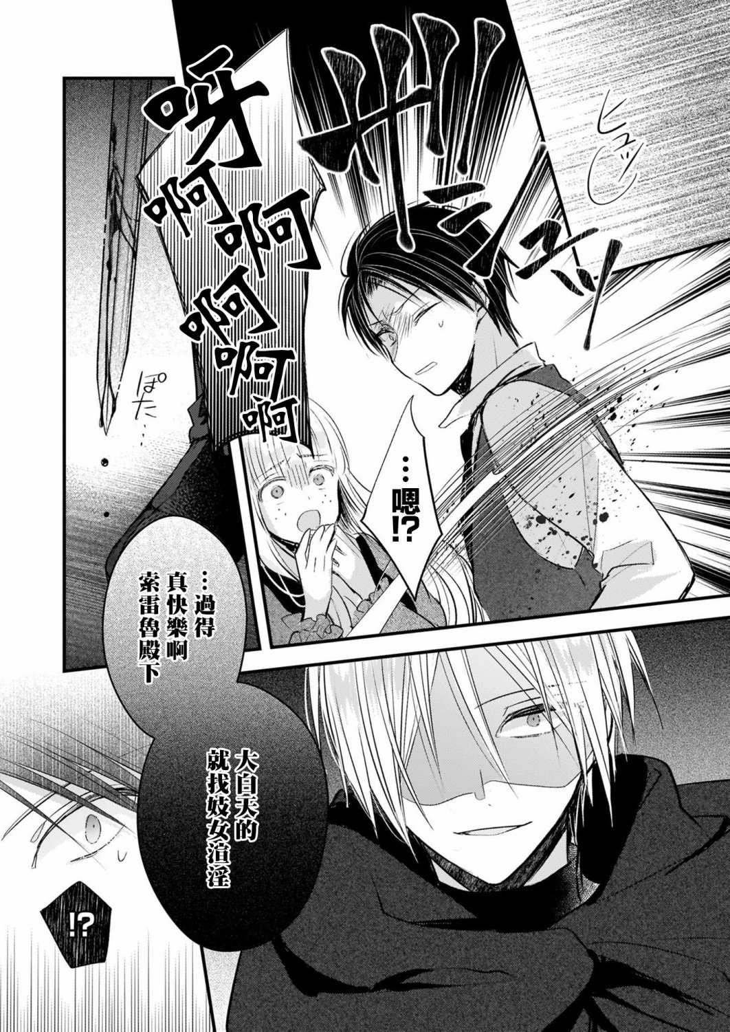 《婚约者恋上我的妹妹》漫画最新章节第12.2话免费下拉式在线观看章节第【21】张图片