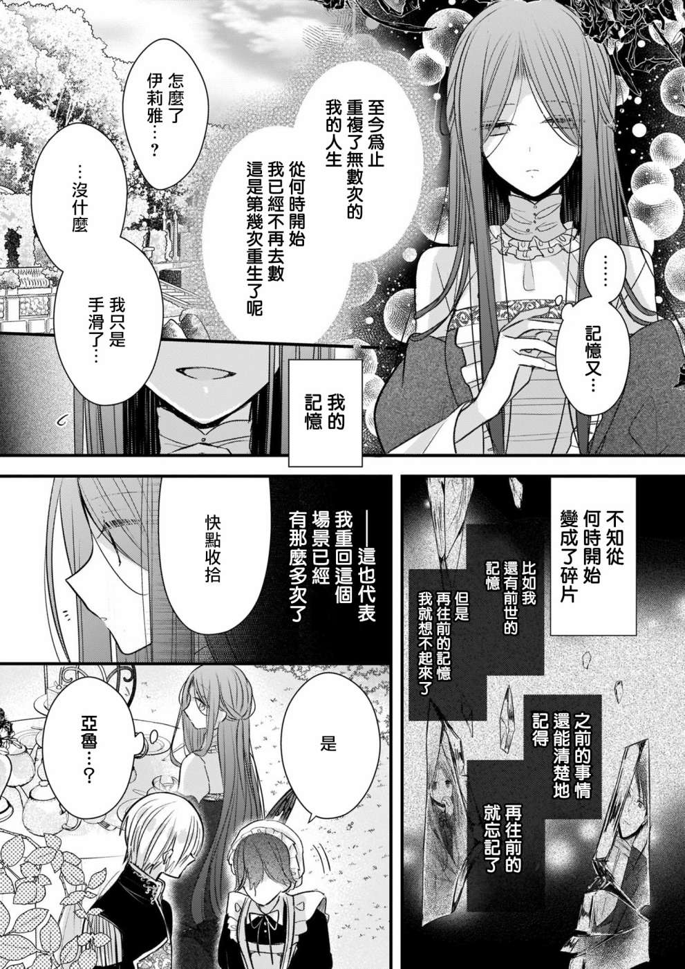 《婚约者恋上我的妹妹》漫画最新章节第9话免费下拉式在线观看章节第【11】张图片