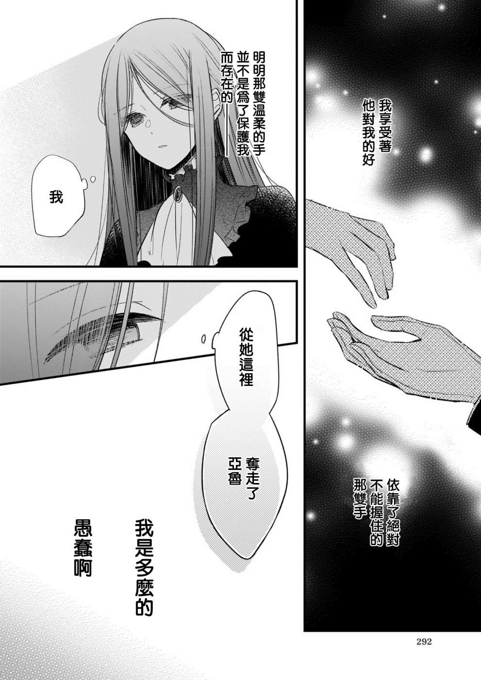 《婚约者恋上我的妹妹》漫画最新章节第9话免费下拉式在线观看章节第【24】张图片