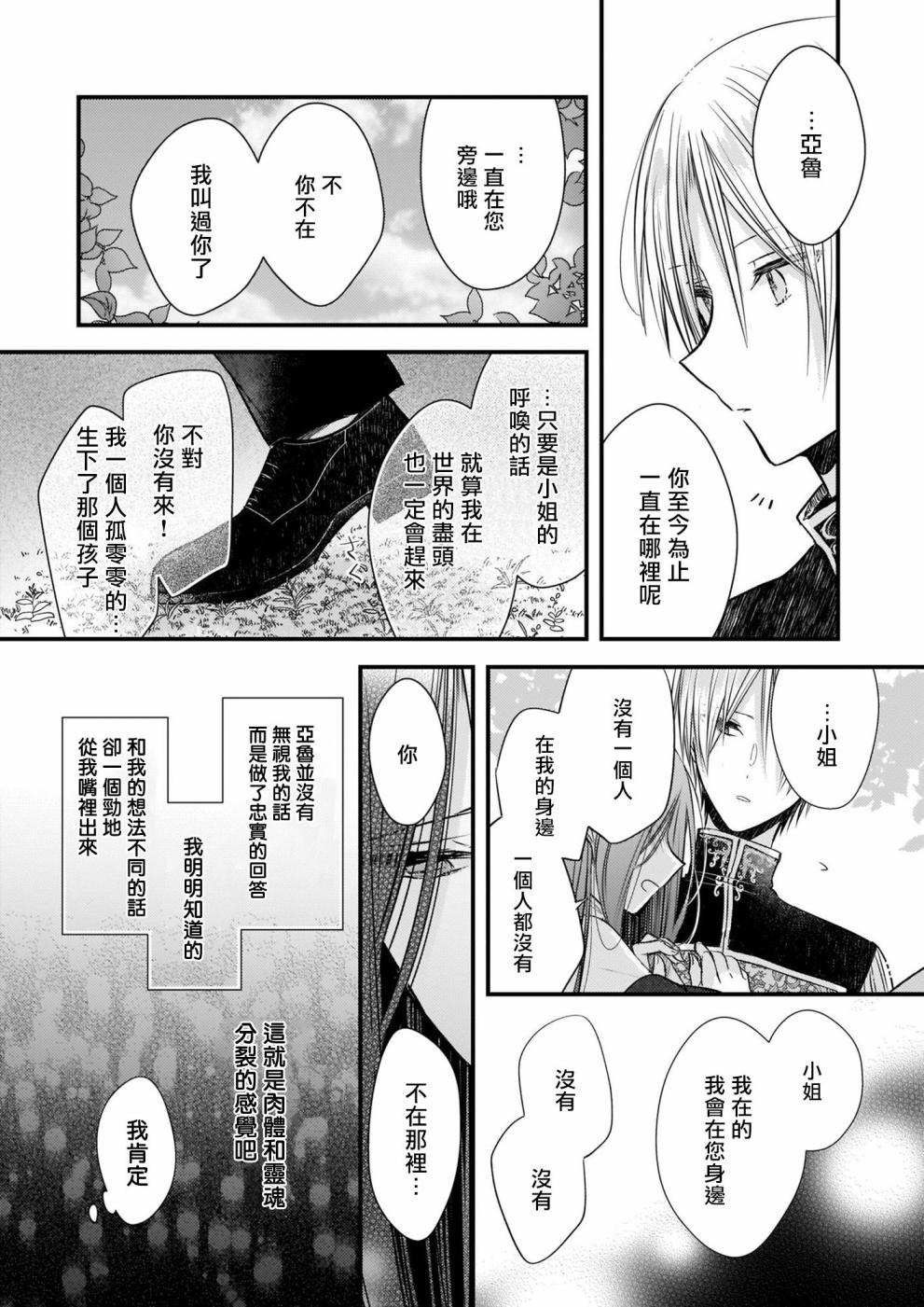 《婚约者恋上我的妹妹》漫画最新章节第1话免费下拉式在线观看章节第【11】张图片