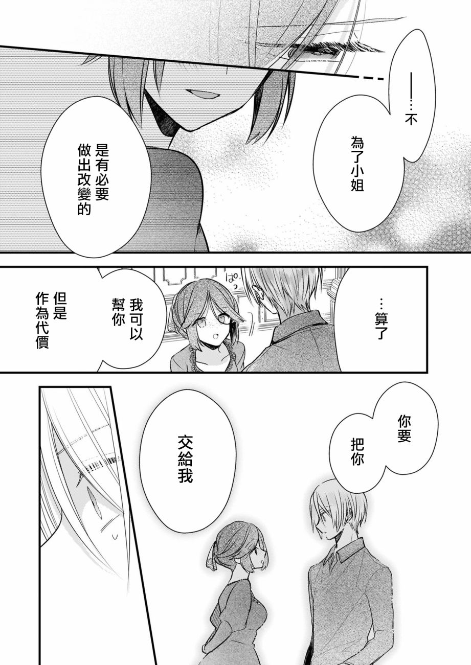 《婚约者恋上我的妹妹》漫画最新章节第12.1话免费下拉式在线观看章节第【17】张图片