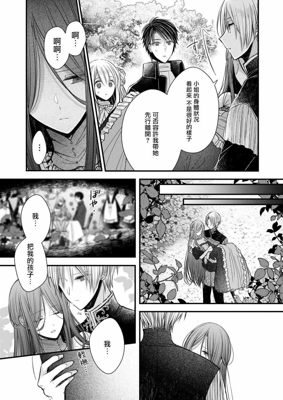 《婚约者恋上我的妹妹》漫画最新章节第1话免费下拉式在线观看章节第【10】张图片