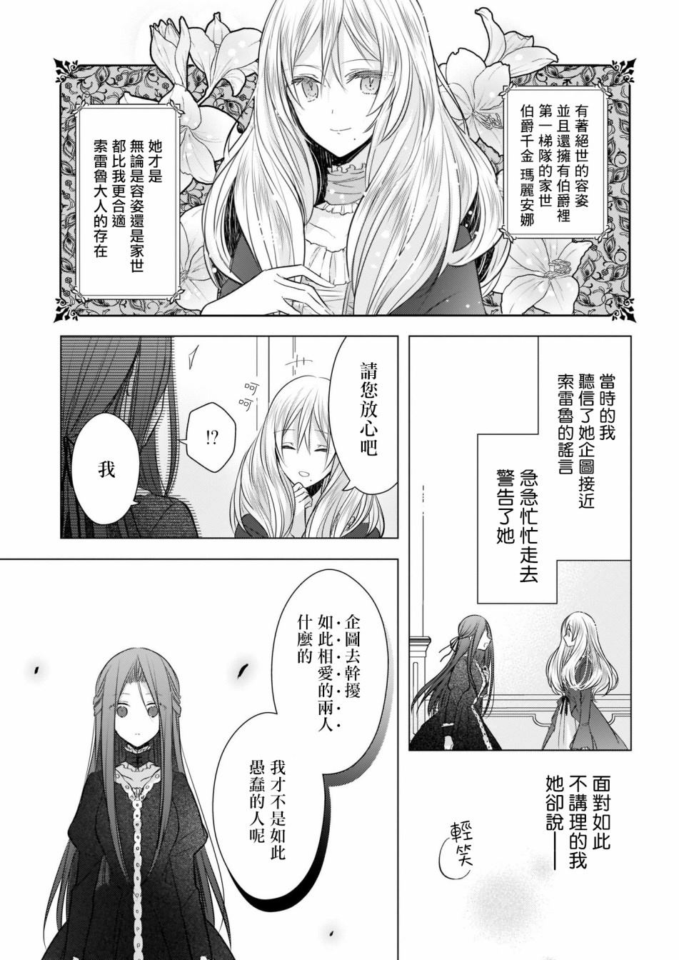 《婚约者恋上我的妹妹》漫画最新章节序章免费下拉式在线观看章节第【19】张图片