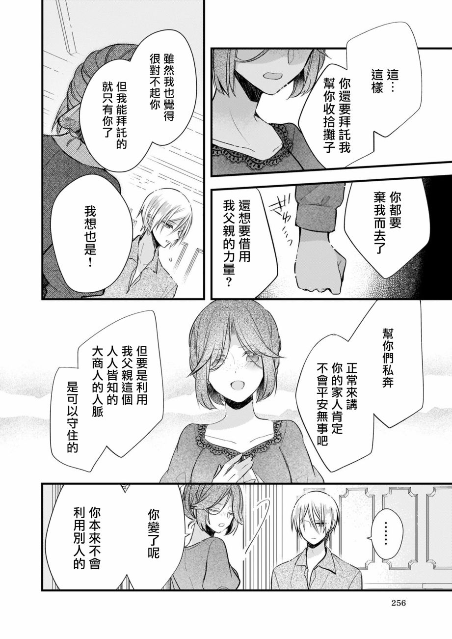 《婚约者恋上我的妹妹》漫画最新章节第12.1话免费下拉式在线观看章节第【16】张图片