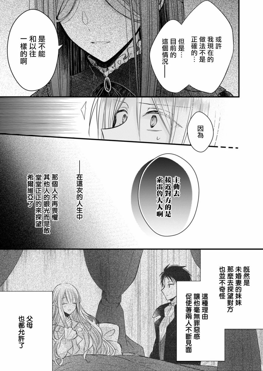 《婚约者恋上我的妹妹》漫画最新章节第7.1话免费下拉式在线观看章节第【9】张图片