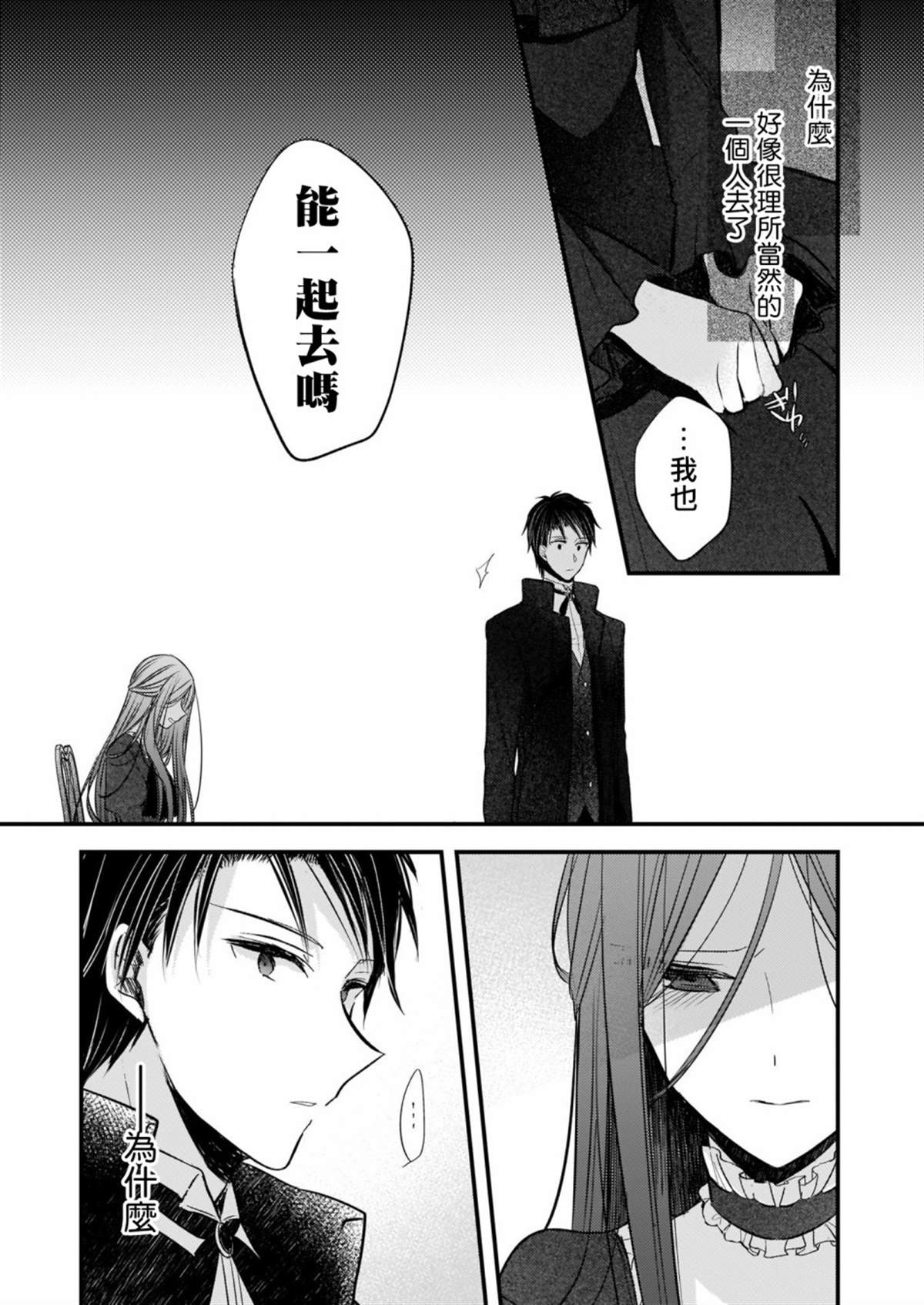 《婚约者恋上我的妹妹》漫画最新章节第3话免费下拉式在线观看章节第【5】张图片