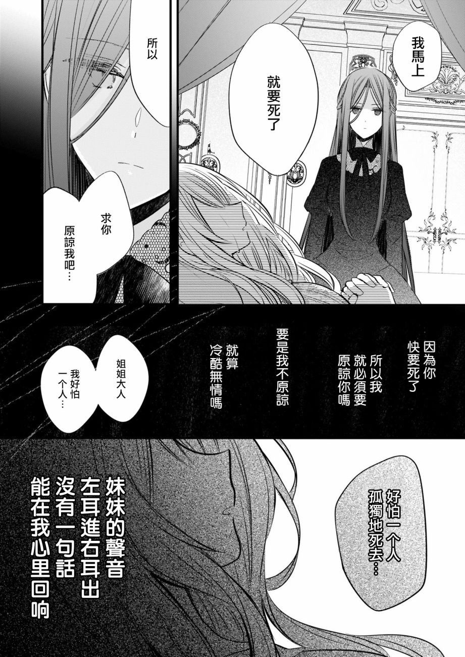 《婚约者恋上我的妹妹》漫画最新章节第4.2话 后篇免费下拉式在线观看章节第【5】张图片