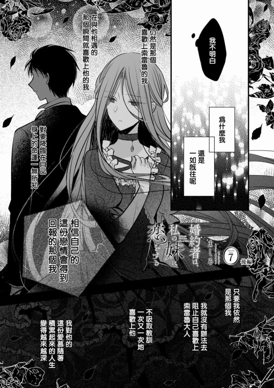 《婚约者恋上我的妹妹》漫画最新章节第7.2话免费下拉式在线观看章节第【1】张图片